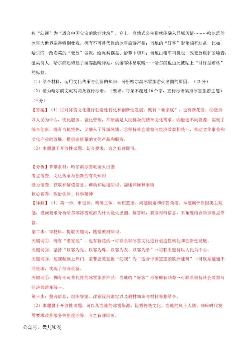 高二政治期中模拟卷（全解全析）（新八省专用）(1)_1多考区联考_1014高二期中模拟卷（新八省专用）黄金卷：2024-2025学年高二上学期期中模拟考试