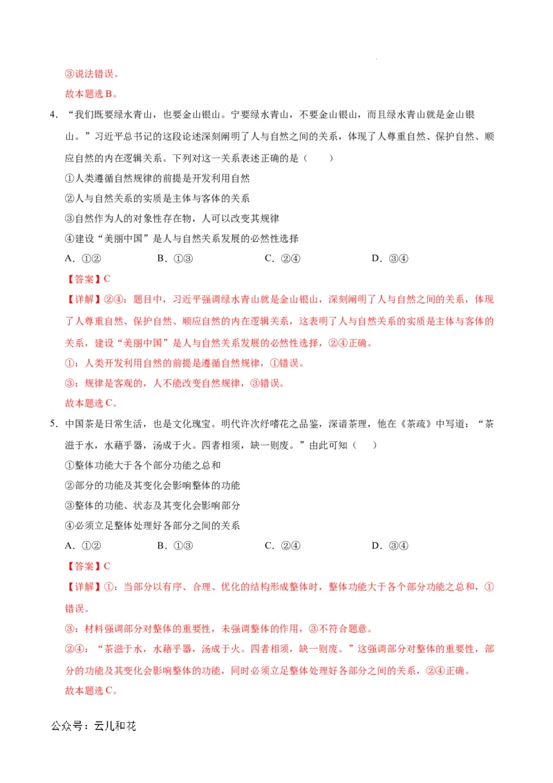 高二政治期中模拟卷（全解全析）（新八省专用）(1)_1多考区联考_1014高二期中模拟卷（新八省专用）黄金卷：2024-2025学年高二上学期期中模拟考试