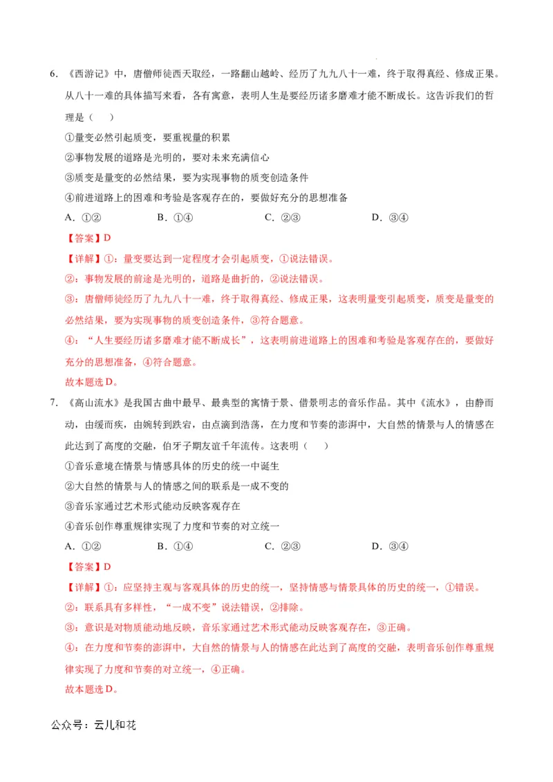 高二政治期中模拟卷（全解全析）（新八省专用）(1)_1多考区联考_1014高二期中模拟卷（新八省专用）黄金卷：2024-2025学年高二上学期期中模拟考试