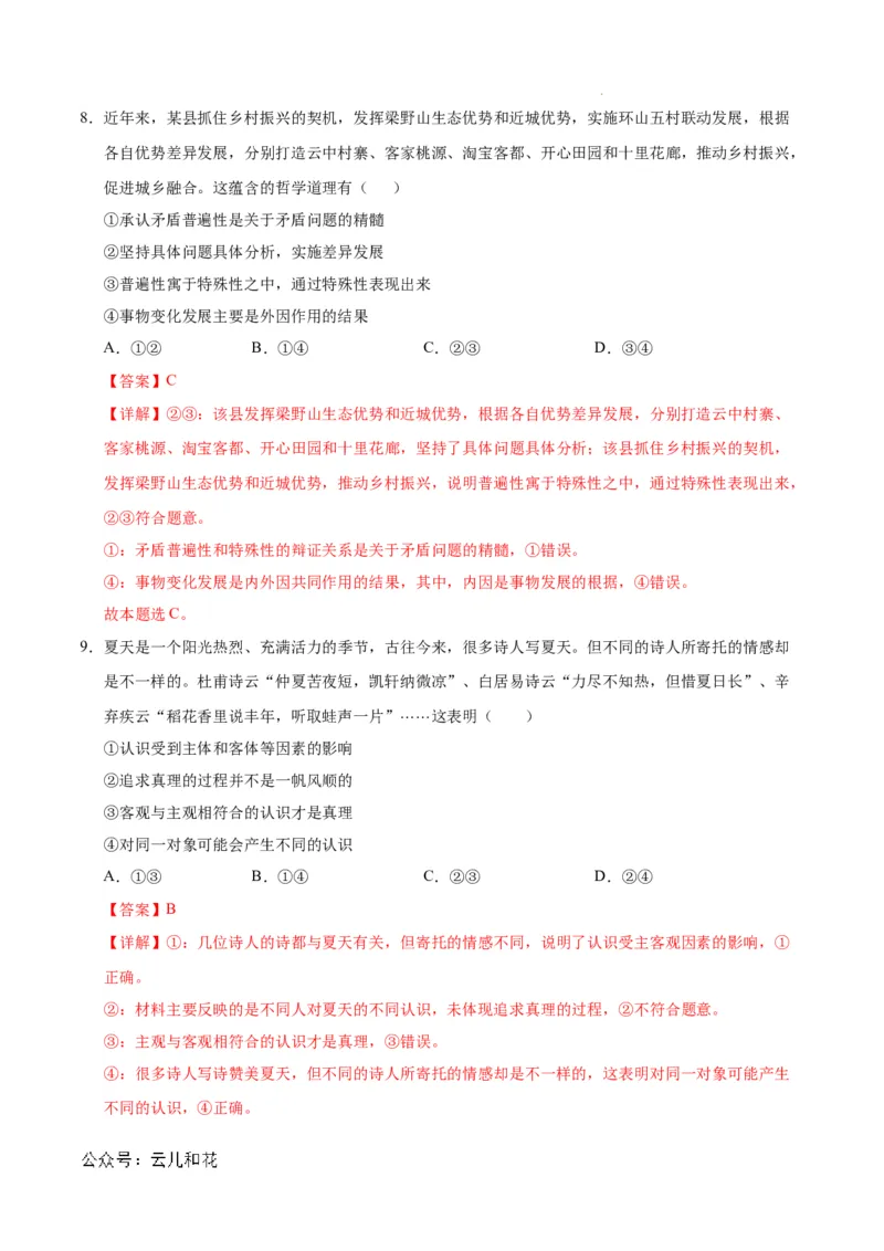高二政治期中模拟卷（全解全析）（新八省专用）(1)_1多考区联考_1014高二期中模拟卷（新八省专用）黄金卷：2024-2025学年高二上学期期中模拟考试