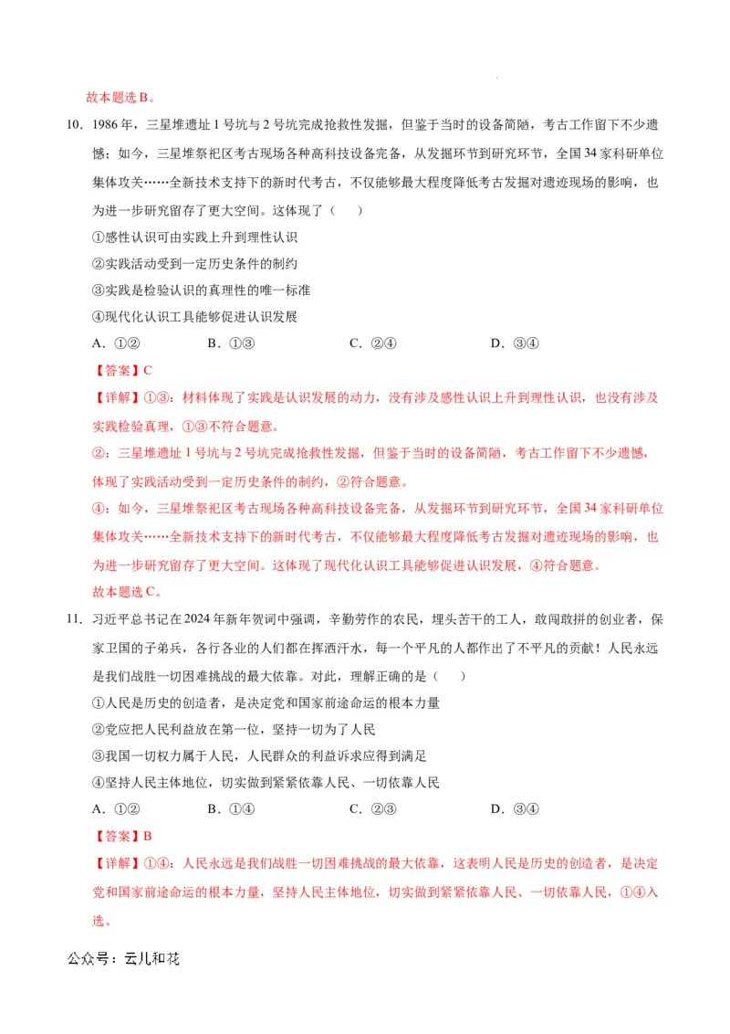 高二政治期中模拟卷（全解全析）（新八省专用）(1)_1多考区联考_1014高二期中模拟卷（新八省专用）黄金卷：2024-2025学年高二上学期期中模拟考试