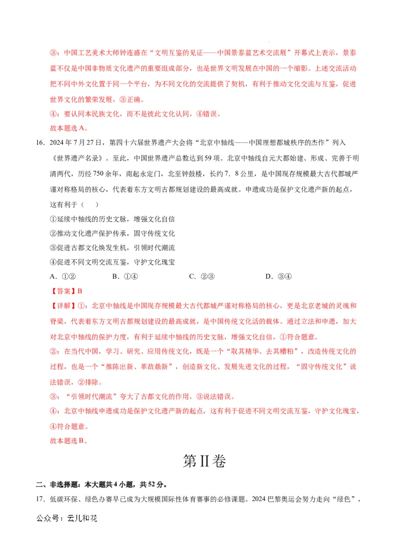 高二政治期中模拟卷（全解全析）（新八省专用）(1)_1多考区联考_1014高二期中模拟卷（新八省专用）黄金卷：2024-2025学年高二上学期期中模拟考试