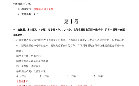 高二政治期中模拟卷（全解全析）（新八省专用）(1)_1多考区联考_1014高二期中模拟卷（新八省专用）黄金卷：2024-2025学年高二上学期期中模拟考试