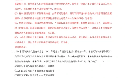 高二政治期中模拟卷（全解全析）（新八省专用）(1)_1多考区联考_1014高二期中模拟卷（新八省专用）黄金卷：2024-2025学年高二上学期期中模拟考试
