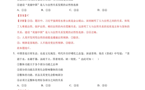 高二政治期中模拟卷（全解全析）（新八省专用）(1)_1多考区联考_1014高二期中模拟卷（新八省专用）黄金卷：2024-2025学年高二上学期期中模拟考试