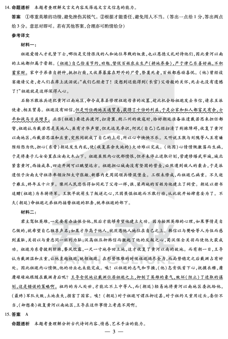 皖豫名校联盟2024-2025学年高三4月份检测语文详答_2025年4月_250423安徽省天一大联考皖豫名校联盟2024-2025学年高三4月份检测（全科）_皖豫名校联盟2024-2025学年高三4月份检测语文