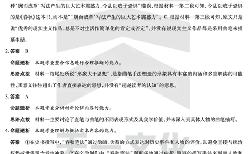 皖豫名校联盟2024-2025学年高三4月份检测语文详答_2025年4月_250423安徽省天一大联考皖豫名校联盟2024-2025学年高三4月份检测（全科）_皖豫名校联盟2024-2025学年高三4月份检测语文