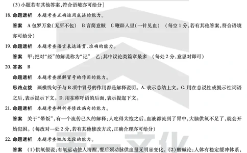 皖豫名校联盟2024-2025学年高三4月份检测语文详答_2025年4月_250423安徽省天一大联考皖豫名校联盟2024-2025学年高三4月份检测（全科）_皖豫名校联盟2024-2025学年高三4月份检测语文