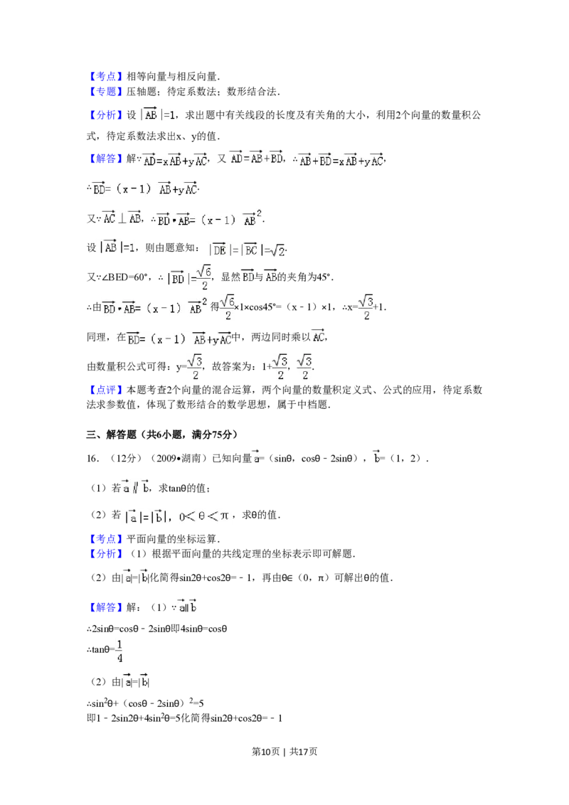 2009年高考数学试卷（文）（湖南）（解析卷）_数学历年高考真题_新&middot;PDF版2008-2025&middot;高考数学真题_数学（按年份分类）2008-2025_2009&middot;高考数学真题