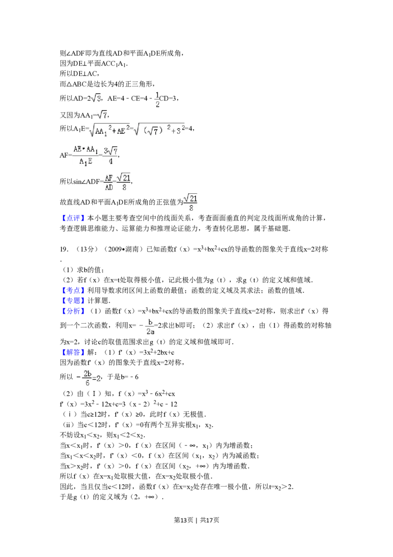 2009年高考数学试卷（文）（湖南）（解析卷）_数学历年高考真题_新&middot;PDF版2008-2025&middot;高考数学真题_数学（按年份分类）2008-2025_2009&middot;高考数学真题