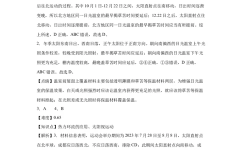 地理答案_2025年3月_250321湖南省长沙市地质中学2025届高三下学期一模_湖南省长沙市地质中学2025届高三下学期一模地理