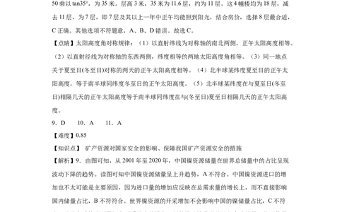 地理答案_2025年3月_250321湖南省长沙市地质中学2025届高三下学期一模_湖南省长沙市地质中学2025届高三下学期一模地理