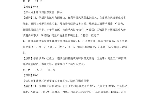 地理答案_2025年3月_250321湖南省长沙市地质中学2025届高三下学期一模_湖南省长沙市地质中学2025届高三下学期一模地理