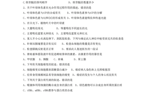 2008年高考生物试卷（海南）（空白卷）_生物历年高考真题_新&middot;PDF版2008-2025&middot;高考生物真题_生物（按试卷类型分类）2008-2025_自主命题卷&middot;生物（2008-2025）_海南自主命题&middot;生物（2008-2024）
