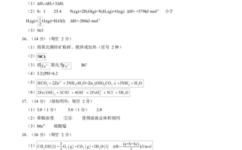 高二化学第一次月考卷（重庆专用，人教版2019）（参考答案）(1)_1多考区联考_2510092025-2026学年高二化学上学期第一次月考