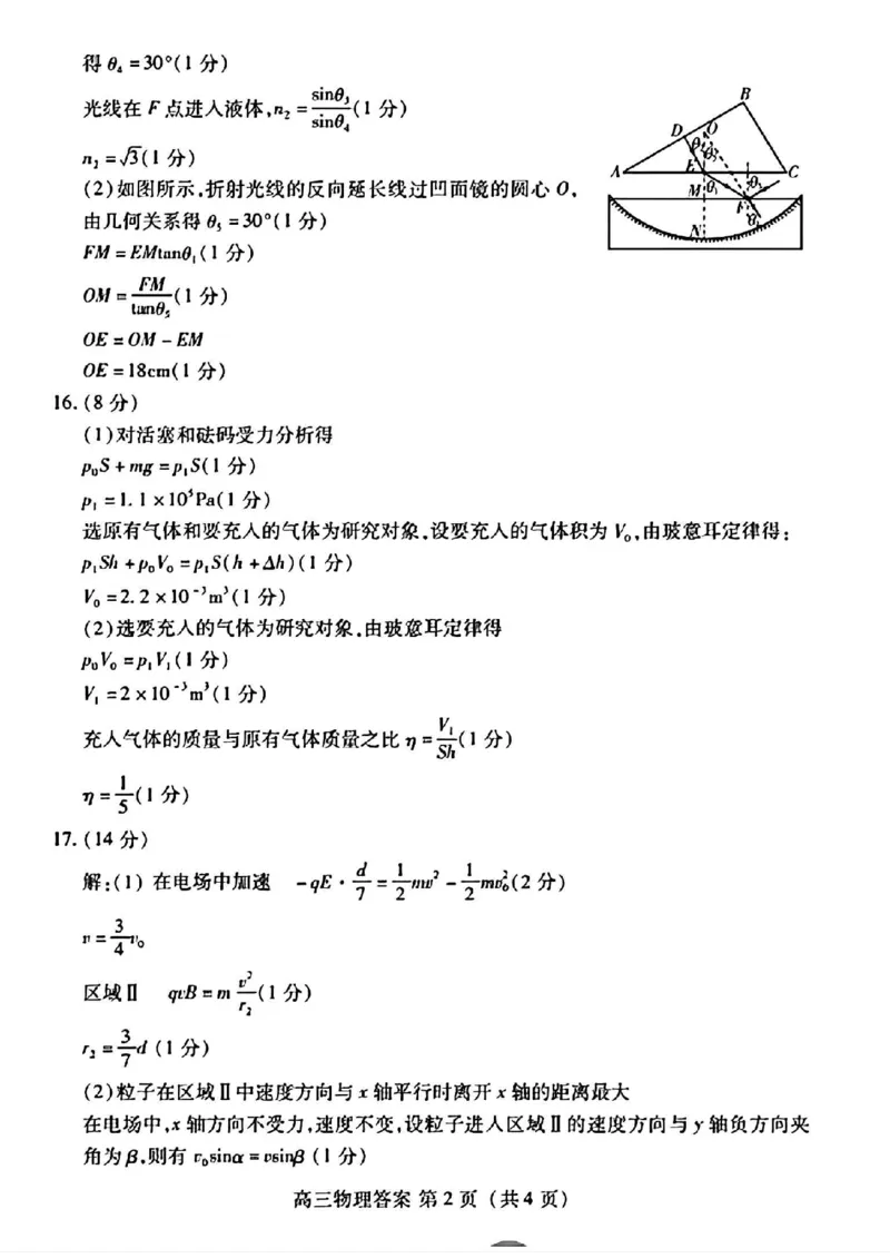 山东省潍坊市2025届高三下学期开学考诊断性调研监测物理试题（图片版，含答案）_2025年2月_250211山东省潍坊市2025届高三诊断性调研监测考试（2月开年考）（全科）