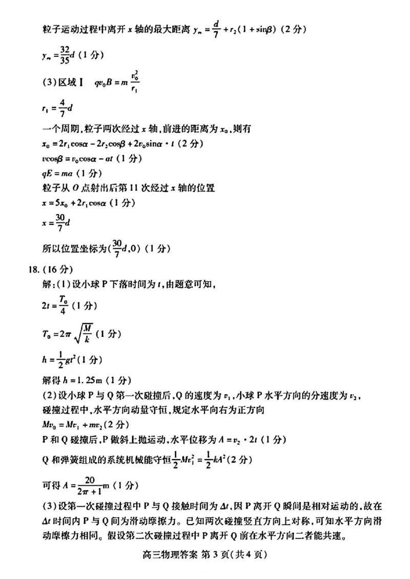 山东省潍坊市2025届高三下学期开学考诊断性调研监测物理试题（图片版，含答案）_2025年2月_250211山东省潍坊市2025届高三诊断性调研监测考试（2月开年考）（全科）