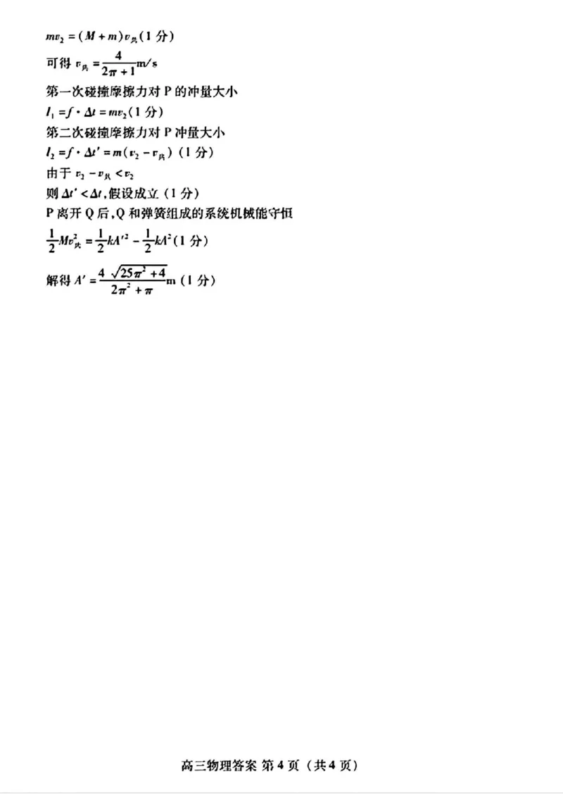 山东省潍坊市2025届高三下学期开学考诊断性调研监测物理试题（图片版，含答案）_2025年2月_250211山东省潍坊市2025届高三诊断性调研监测考试（2月开年考）（全科）
