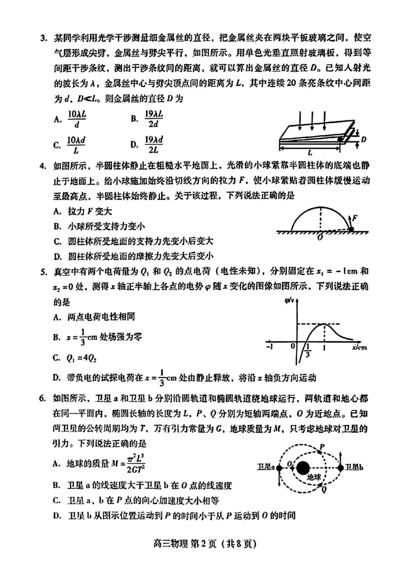 山东省潍坊市2025届高三下学期开学考诊断性调研监测物理试题（图片版，含答案）_2025年2月_250211山东省潍坊市2025届高三诊断性调研监测考试（2月开年考）（全科）