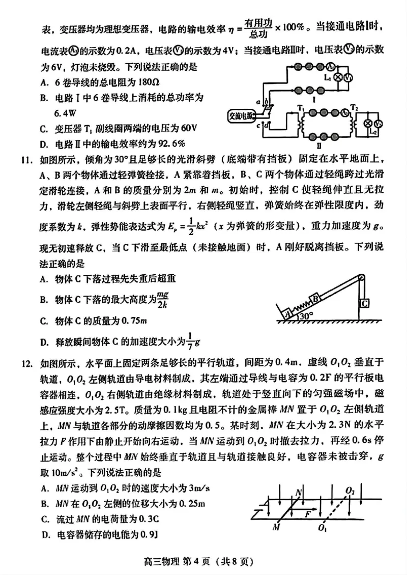 山东省潍坊市2025届高三下学期开学考诊断性调研监测物理试题（图片版，含答案）_2025年2月_250211山东省潍坊市2025届高三诊断性调研监测考试（2月开年考）（全科）
