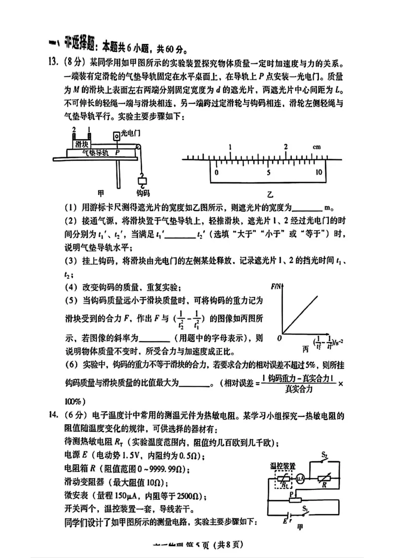 山东省潍坊市2025届高三下学期开学考诊断性调研监测物理试题（图片版，含答案）_2025年2月_250211山东省潍坊市2025届高三诊断性调研监测考试（2月开年考）（全科）