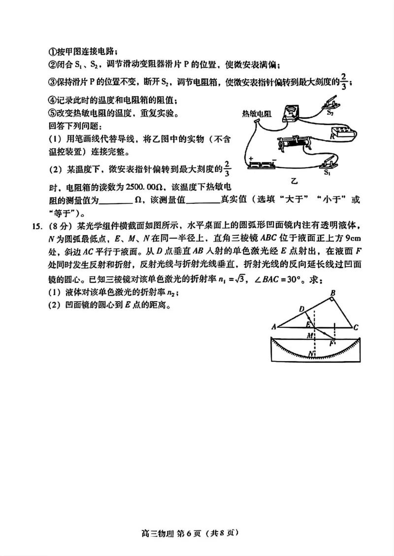 山东省潍坊市2025届高三下学期开学考诊断性调研监测物理试题（图片版，含答案）_2025年2月_250211山东省潍坊市2025届高三诊断性调研监测考试（2月开年考）（全科）