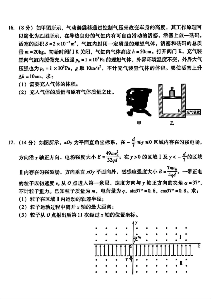 山东省潍坊市2025届高三下学期开学考诊断性调研监测物理试题（图片版，含答案）_2025年2月_250211山东省潍坊市2025届高三诊断性调研监测考试（2月开年考）（全科）