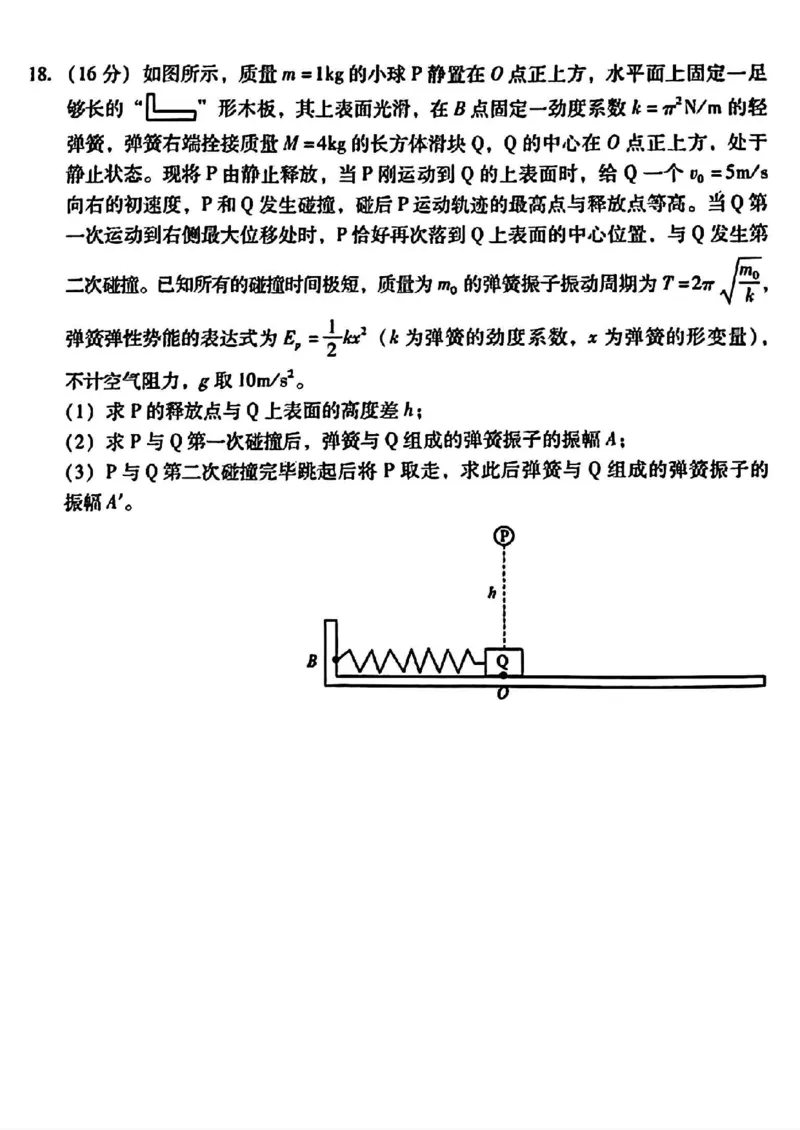 山东省潍坊市2025届高三下学期开学考诊断性调研监测物理试题（图片版，含答案）_2025年2月_250211山东省潍坊市2025届高三诊断性调研监测考试（2月开年考）（全科）