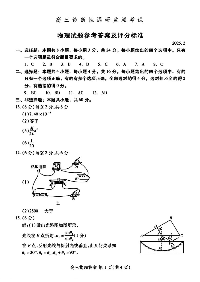 山东省潍坊市2025届高三下学期开学考诊断性调研监测物理试题（图片版，含答案）_2025年2月_250211山东省潍坊市2025届高三诊断性调研监测考试（2月开年考）（全科）