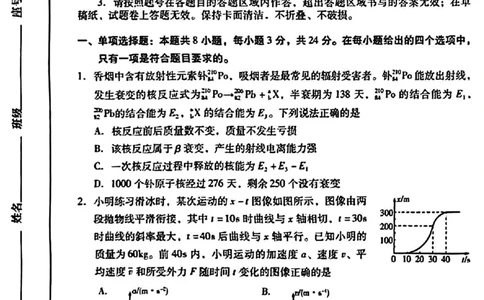 山东省潍坊市2025届高三下学期开学考诊断性调研监测物理试题（图片版，含答案）_2025年2月_250211山东省潍坊市2025届高三诊断性调研监测考试（2月开年考）（全科）