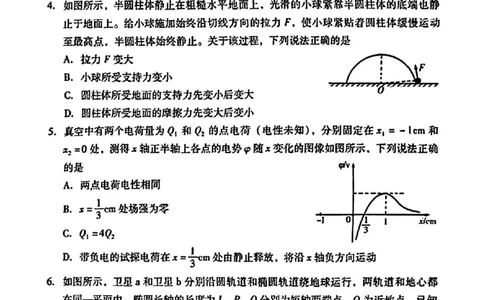 山东省潍坊市2025届高三下学期开学考诊断性调研监测物理试题（图片版，含答案）_2025年2月_250211山东省潍坊市2025届高三诊断性调研监测考试（2月开年考）（全科）