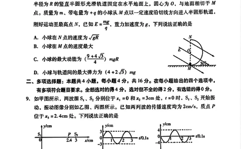 山东省潍坊市2025届高三下学期开学考诊断性调研监测物理试题（图片版，含答案）_2025年2月_250211山东省潍坊市2025届高三诊断性调研监测考试（2月开年考）（全科）