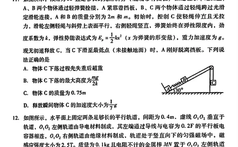 山东省潍坊市2025届高三下学期开学考诊断性调研监测物理试题（图片版，含答案）_2025年2月_250211山东省潍坊市2025届高三诊断性调研监测考试（2月开年考）（全科）