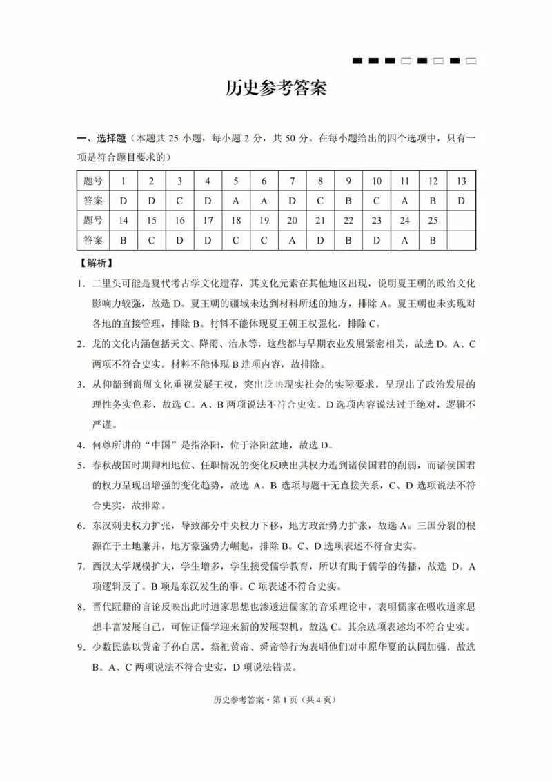 历史试卷答案_2025年8月_250831重庆市巴蜀中学2026届高三8月适应性月考（一）（全科）_重庆市巴蜀中学2026届高三8月高考适应性月考（一）历史