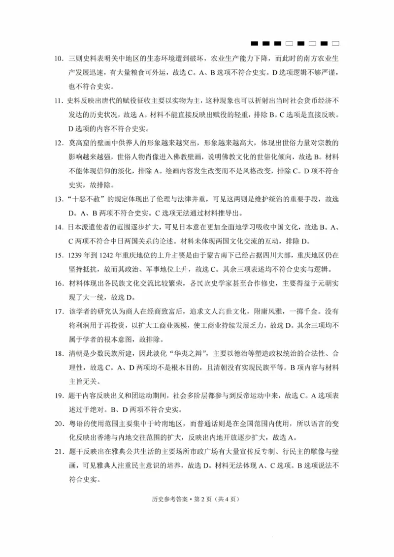 历史试卷答案_2025年8月_250831重庆市巴蜀中学2026届高三8月适应性月考（一）（全科）_重庆市巴蜀中学2026届高三8月高考适应性月考（一）历史