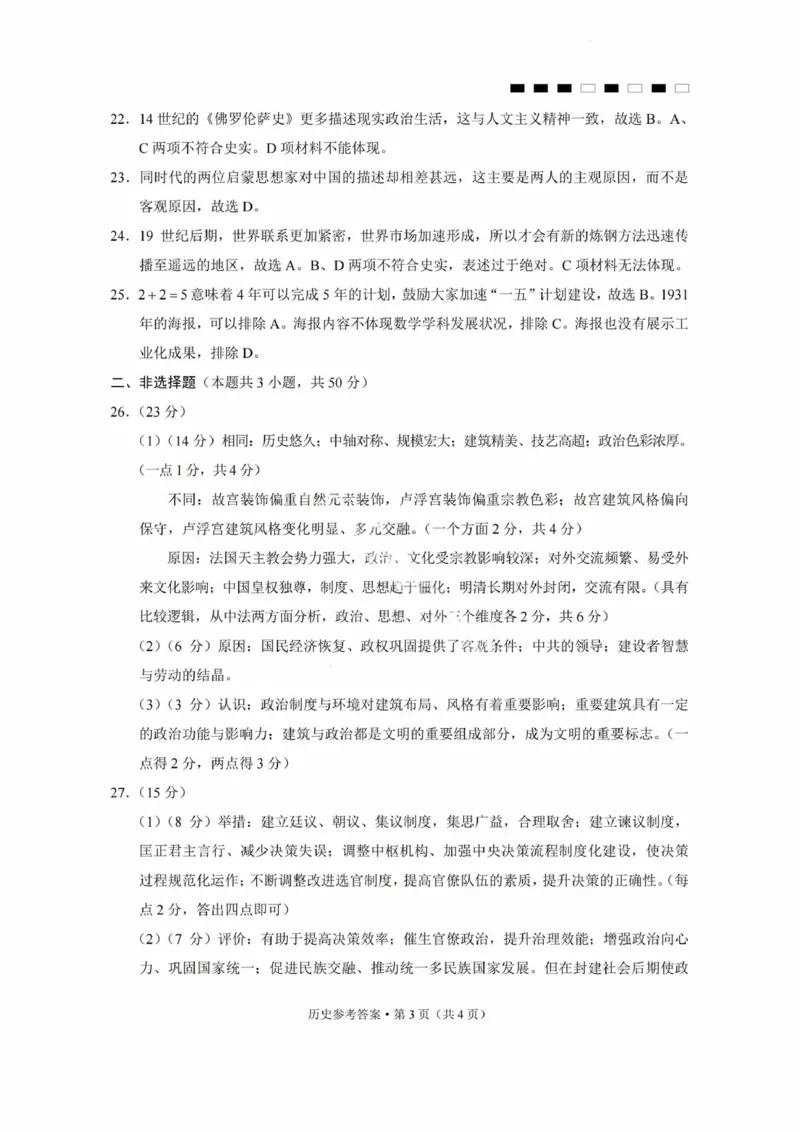 历史试卷答案_2025年8月_250831重庆市巴蜀中学2026届高三8月适应性月考（一）（全科）_重庆市巴蜀中学2026届高三8月高考适应性月考（一）历史