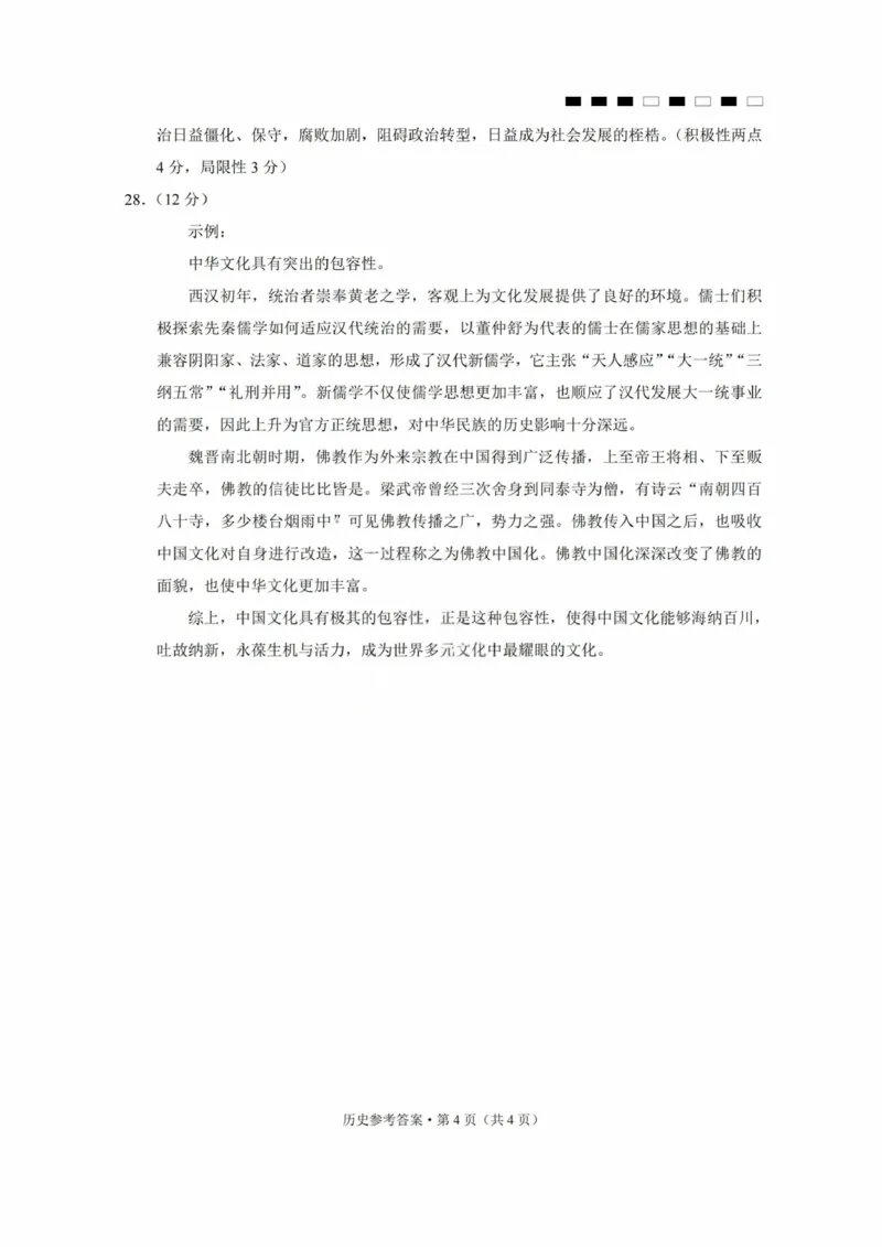 历史试卷答案_2025年8月_250831重庆市巴蜀中学2026届高三8月适应性月考（一）（全科）_重庆市巴蜀中学2026届高三8月高考适应性月考（一）历史
