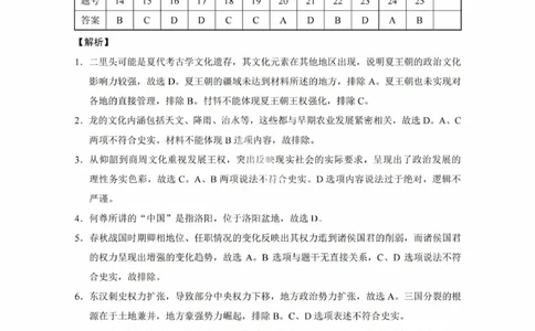 历史试卷答案_2025年8月_250831重庆市巴蜀中学2026届高三8月适应性月考（一）（全科）_重庆市巴蜀中学2026届高三8月高考适应性月考（一）历史