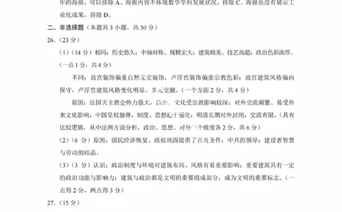 历史试卷答案_2025年8月_250831重庆市巴蜀中学2026届高三8月适应性月考（一）（全科）_重庆市巴蜀中学2026届高三8月高考适应性月考（一）历史