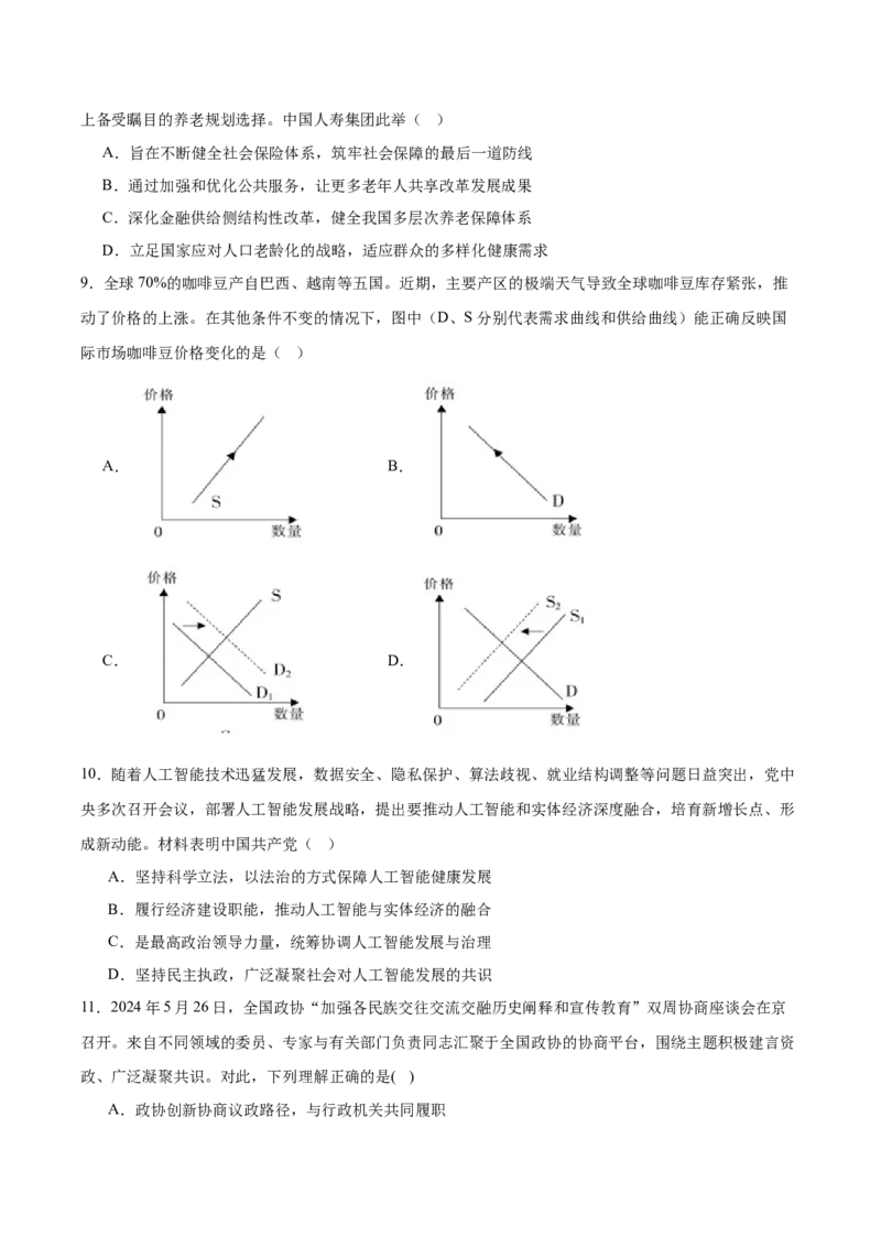 江苏省盐城市七校联盟2026届高三上学期9月第一次学情检测试题政治（含答案）_2025年9月_250924江苏省盐城市七校联盟2026届高三上学期9月第一次学情检测（全科）