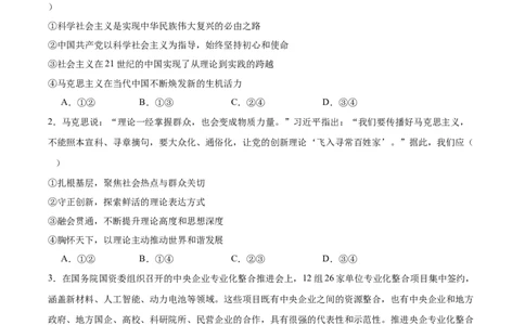 江苏省盐城市七校联盟2026届高三上学期9月第一次学情检测试题政治（含答案）_2025年9月_250924江苏省盐城市七校联盟2026届高三上学期9月第一次学情检测（全科）