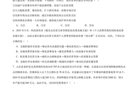 江苏省盐城市七校联盟2026届高三上学期9月第一次学情检测试题政治（含答案）_2025年9月_250924江苏省盐城市七校联盟2026届高三上学期9月第一次学情检测（全科）