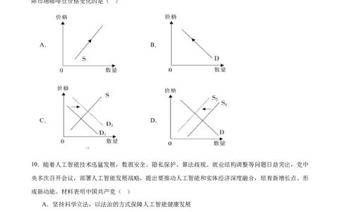 江苏省盐城市七校联盟2026届高三上学期9月第一次学情检测试题政治（含答案）_2025年9月_250924江苏省盐城市七校联盟2026届高三上学期9月第一次学情检测（全科）