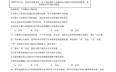 江苏省盐城市七校联盟2026届高三上学期9月第一次学情检测试题政治（含答案）_2025年9月_250924江苏省盐城市七校联盟2026届高三上学期9月第一次学情检测（全科）