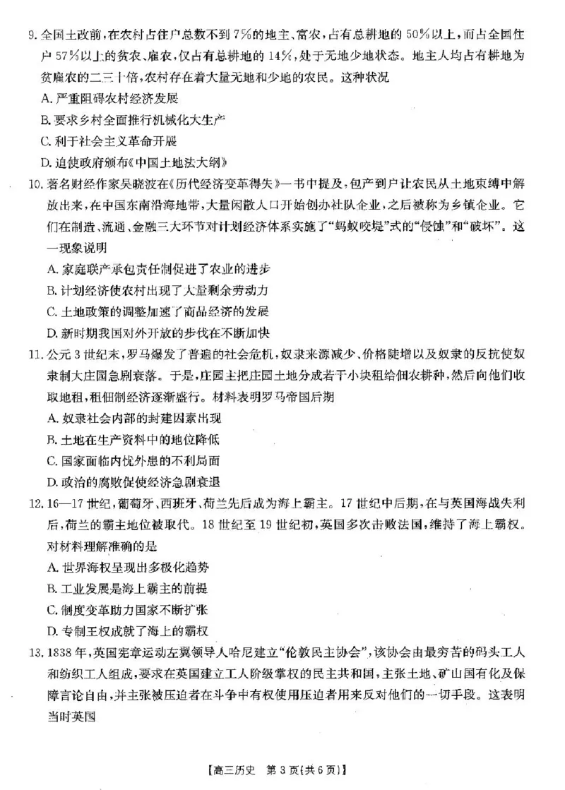 安徽省阜阳市2025届高三上学期教学质量统测历史试卷（含答案）_2025年1月_250110安徽省阜阳市2025届高三上学期教学质量统测（全科）
