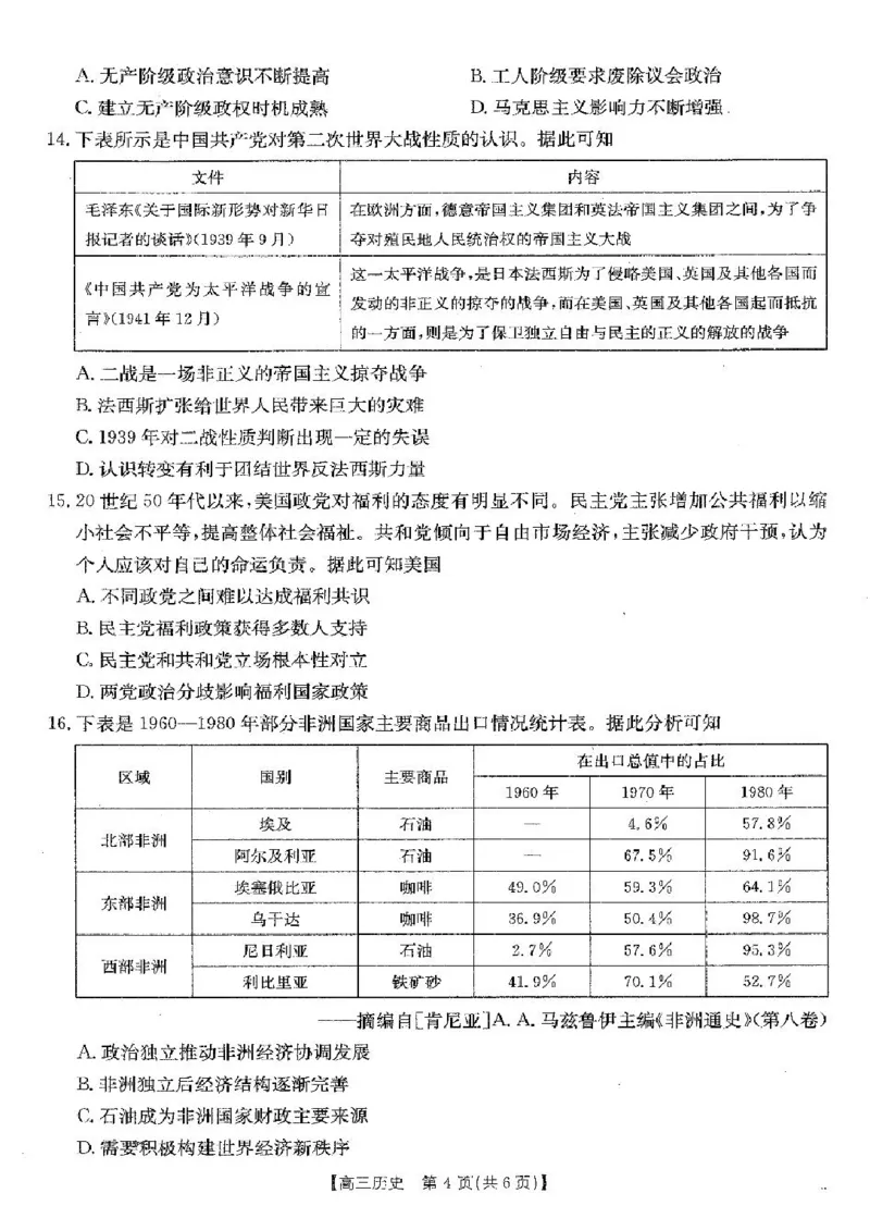 安徽省阜阳市2025届高三上学期教学质量统测历史试卷（含答案）_2025年1月_250110安徽省阜阳市2025届高三上学期教学质量统测（全科）