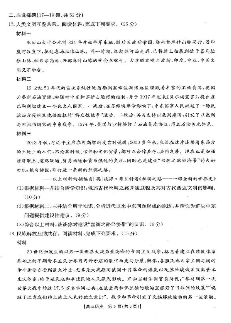 安徽省阜阳市2025届高三上学期教学质量统测历史试卷（含答案）_2025年1月_250110安徽省阜阳市2025届高三上学期教学质量统测（全科）