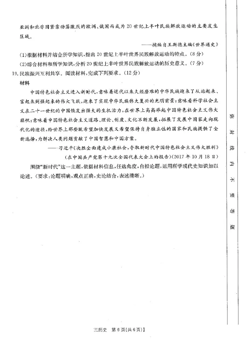 安徽省阜阳市2025届高三上学期教学质量统测历史试卷（含答案）_2025年1月_250110安徽省阜阳市2025届高三上学期教学质量统测（全科）