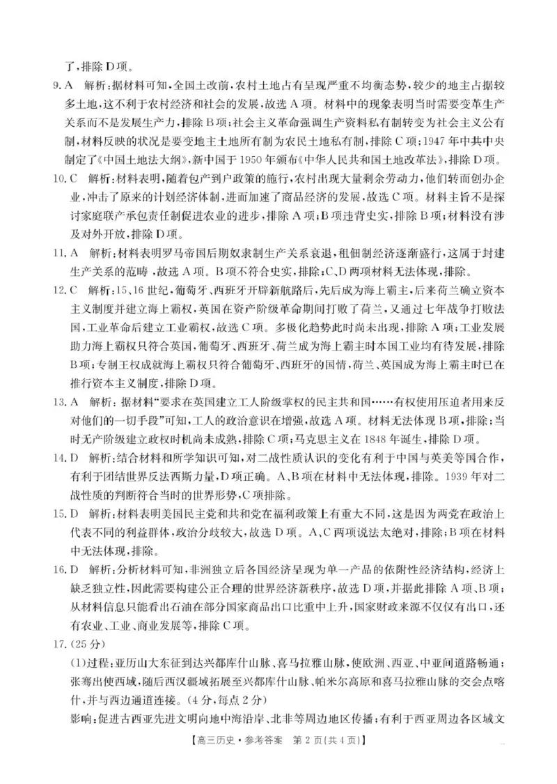 安徽省阜阳市2025届高三上学期教学质量统测历史试卷（含答案）_2025年1月_250110安徽省阜阳市2025届高三上学期教学质量统测（全科）