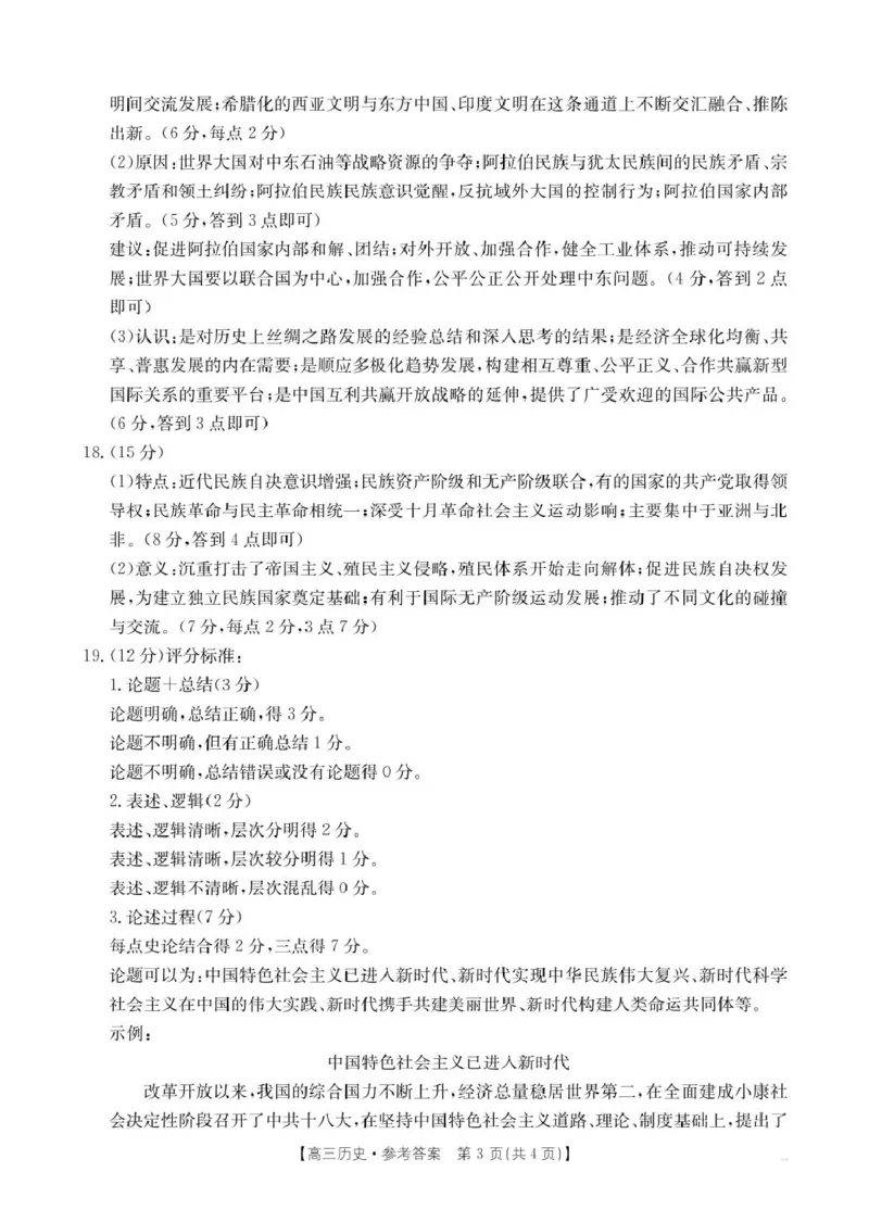 安徽省阜阳市2025届高三上学期教学质量统测历史试卷（含答案）_2025年1月_250110安徽省阜阳市2025届高三上学期教学质量统测（全科）